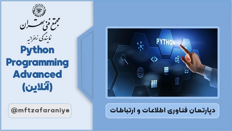 Python Programming Advanced آنلاین